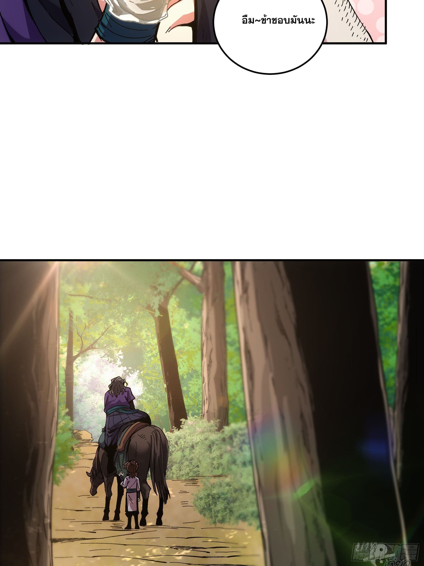 หาญท้าชะตาฟ้า ปริศนายุทธจักร ตอนที่ 9 หน้า 13