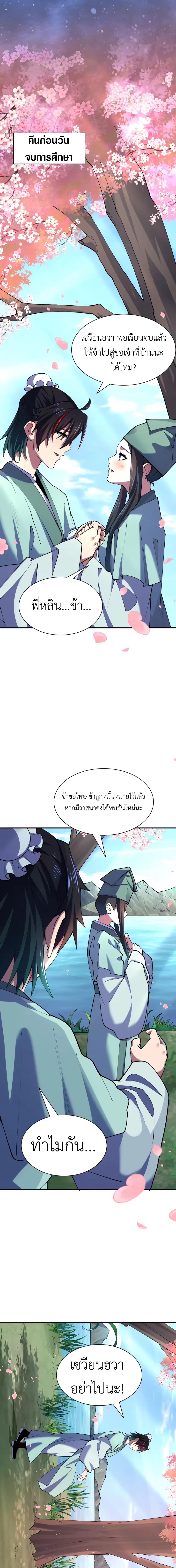 Era of the Haunted - ยุคสมัยแห่งภูตผี ตอนที่ 380 หน้า 11