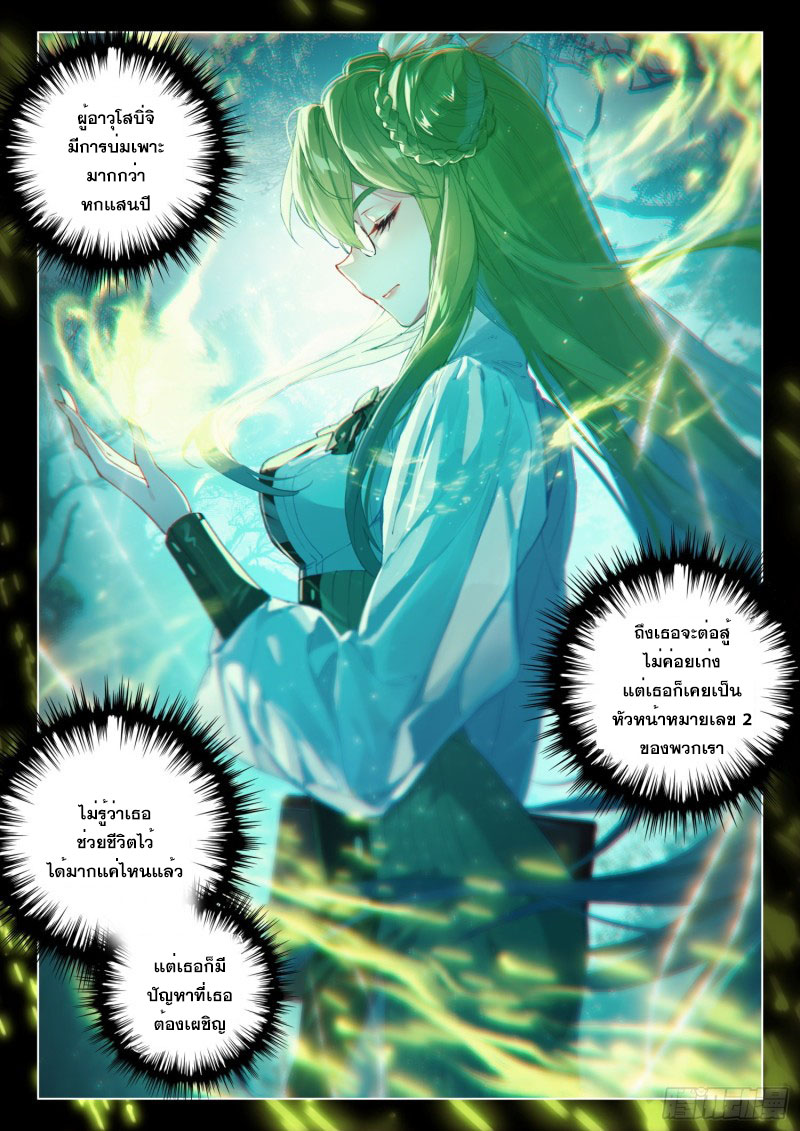 Soul Land IV – The Ultimate Combat มหาศึกการต่อสู้ ตอนที่ 155 หน้า 7