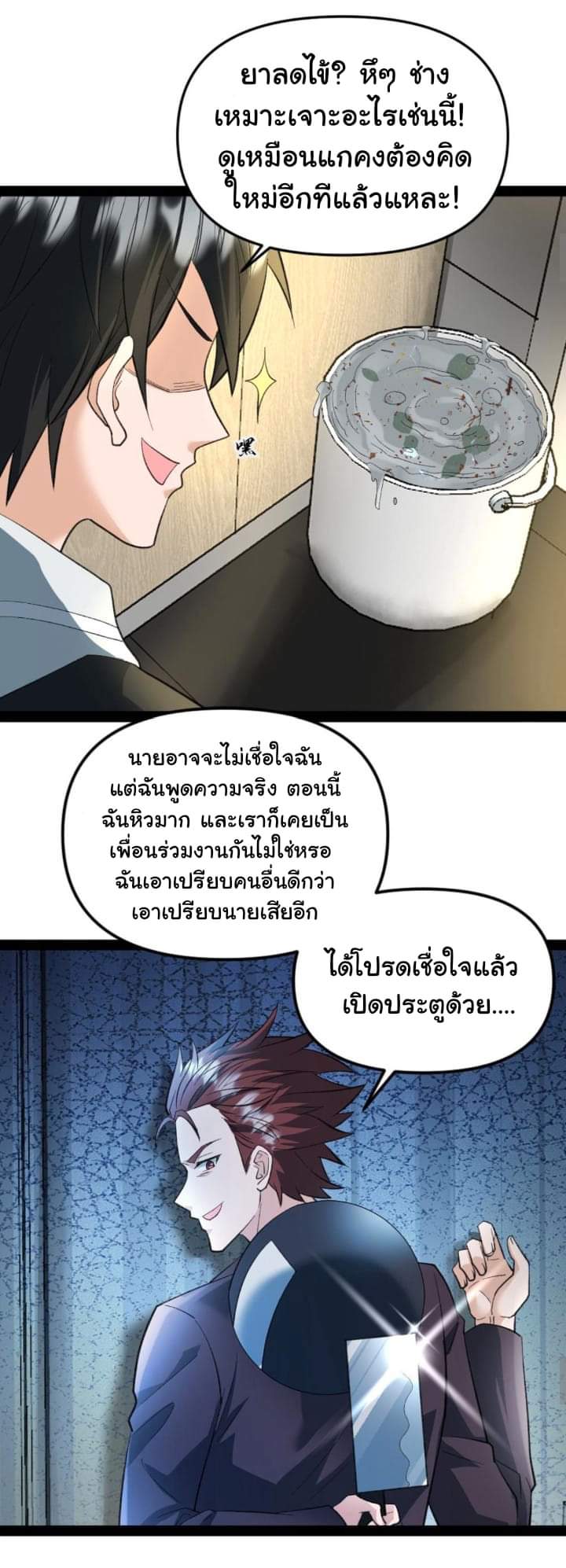 Freezing the World：I Built a Doomsday Safehouse ตอนที่ 21 หน้า 8