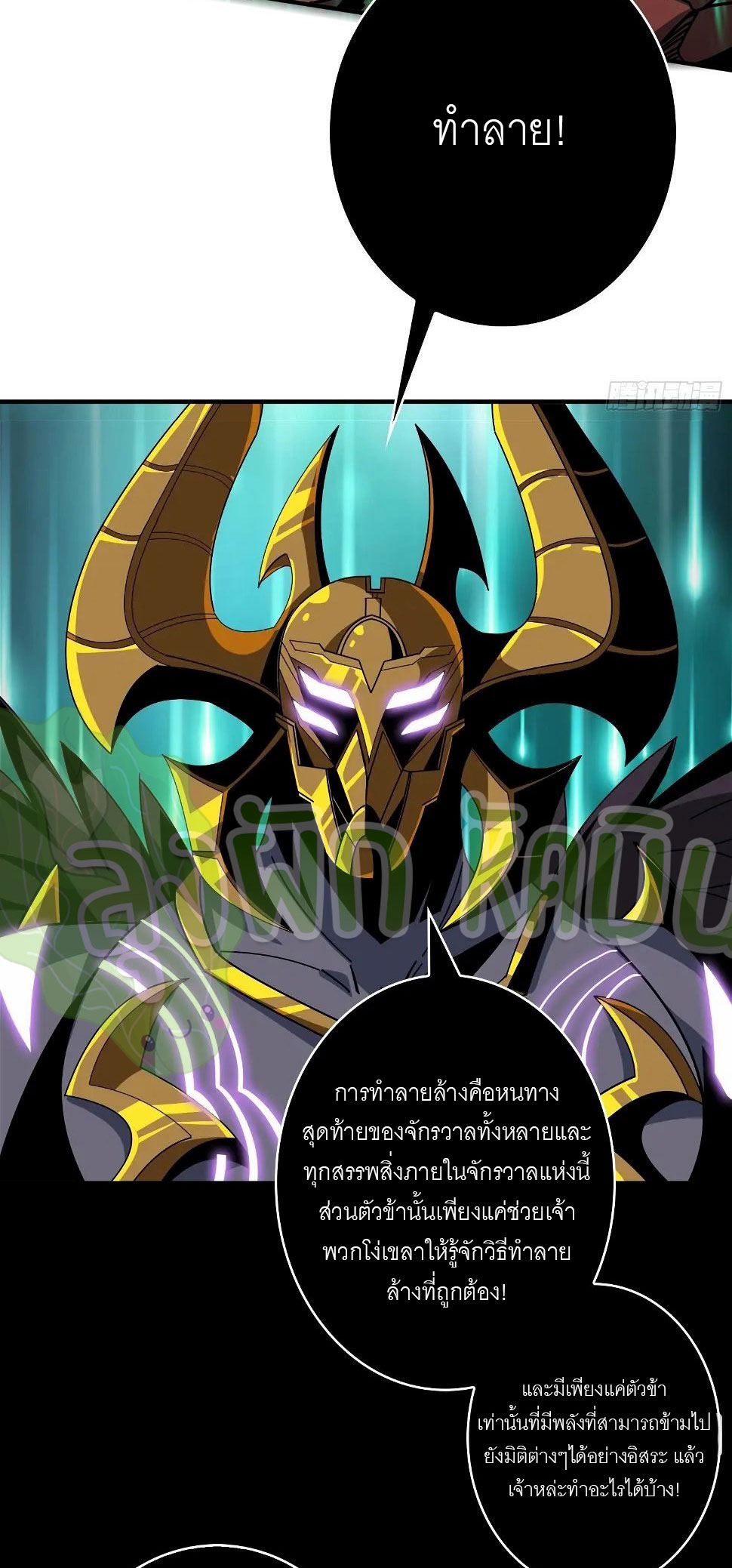 (ชนจีน) IT STARTS WITH A KINGPIN ACCOUNT - จุติจอมราชัน ตอนที่ 306 หน้า 14