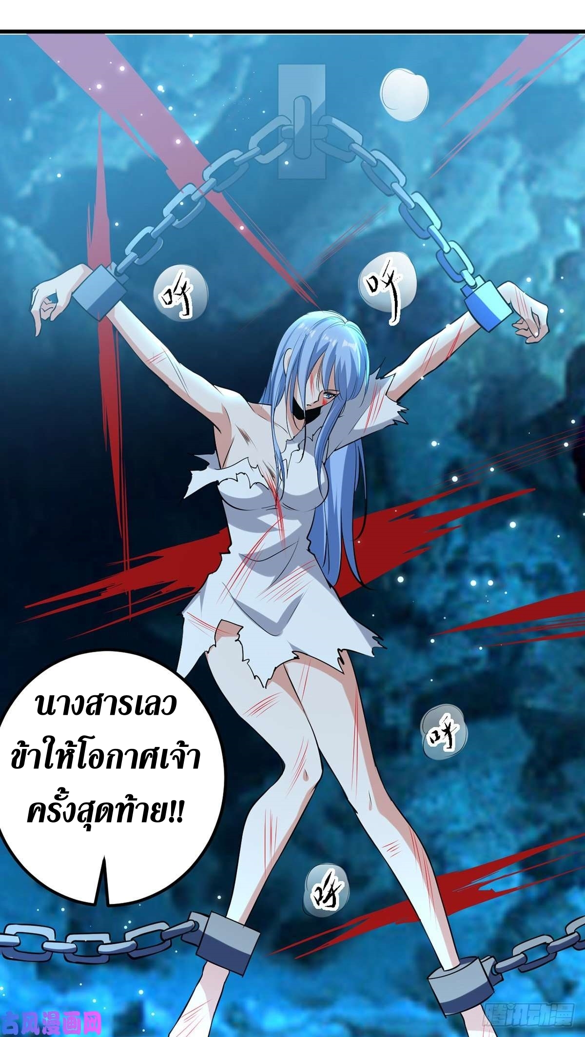 [จบ] ระบบบ้าคลั่ง ตอนที่ 18 หน้า 19