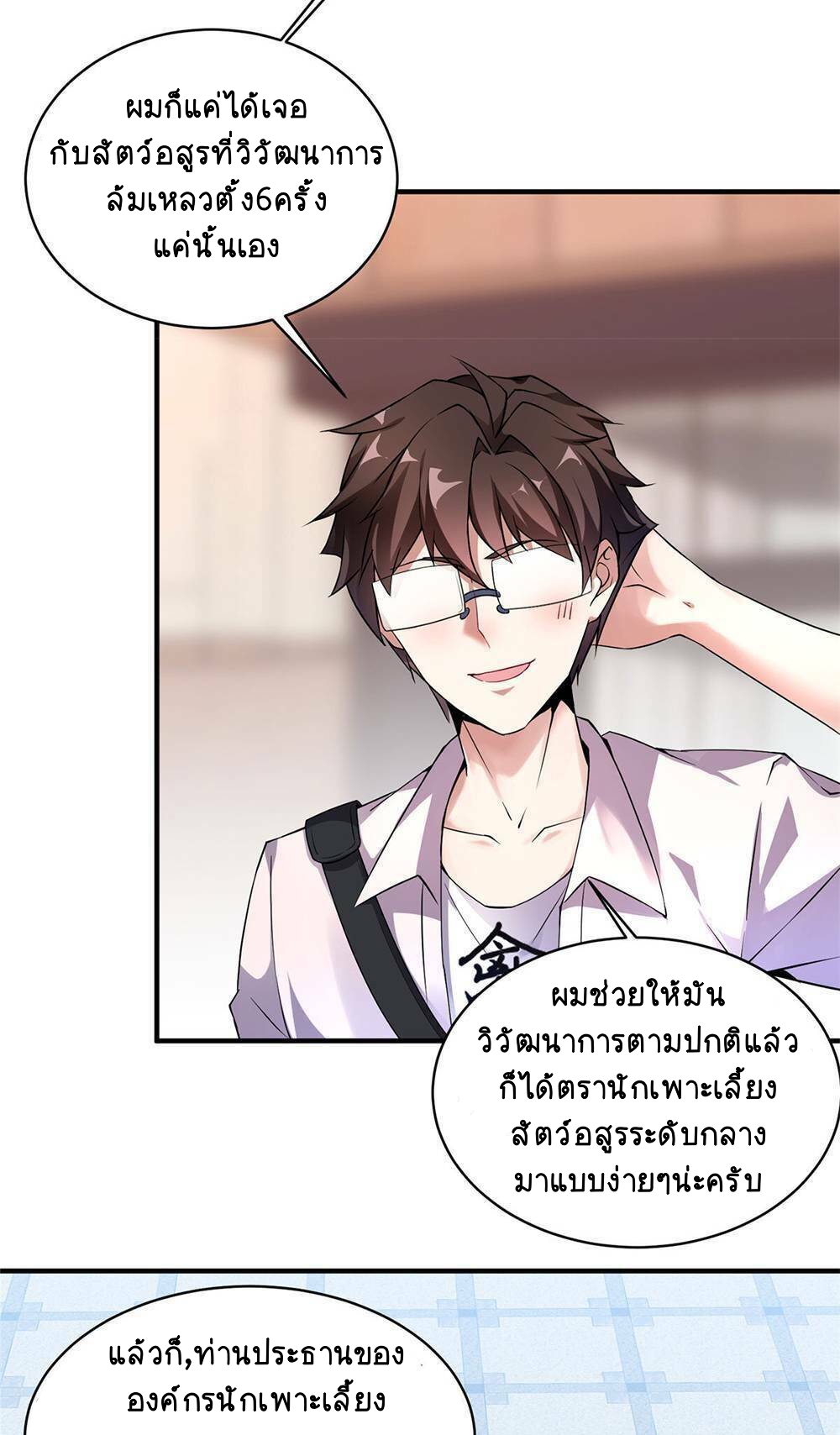 วิวัฒนาการอสูรสัตว์เลี้ยง ตอนที่ 9 หน้า 39