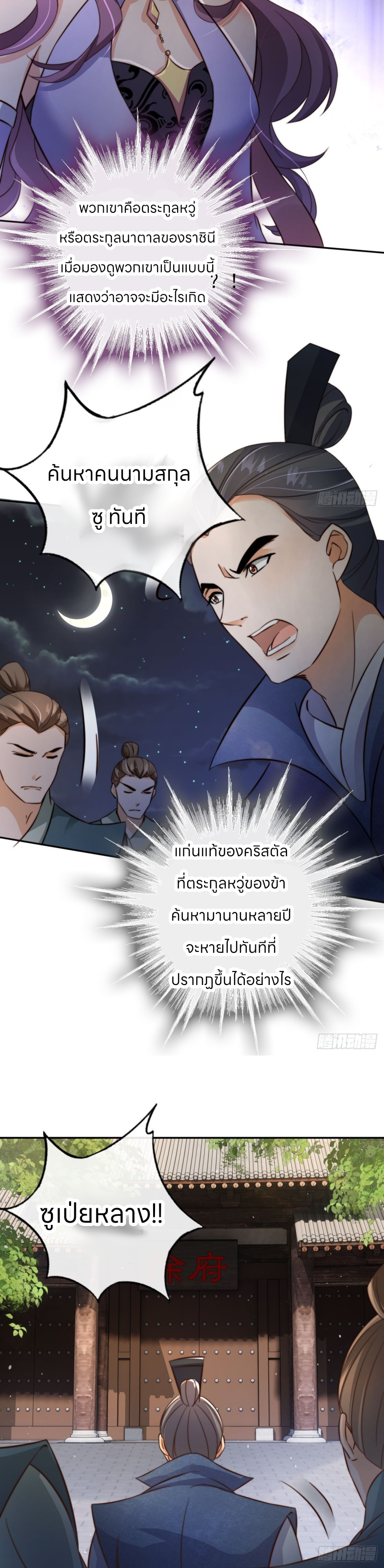 ระบบแย่งชิงโชคลาภ ตอนที่ 10 หน้า 8