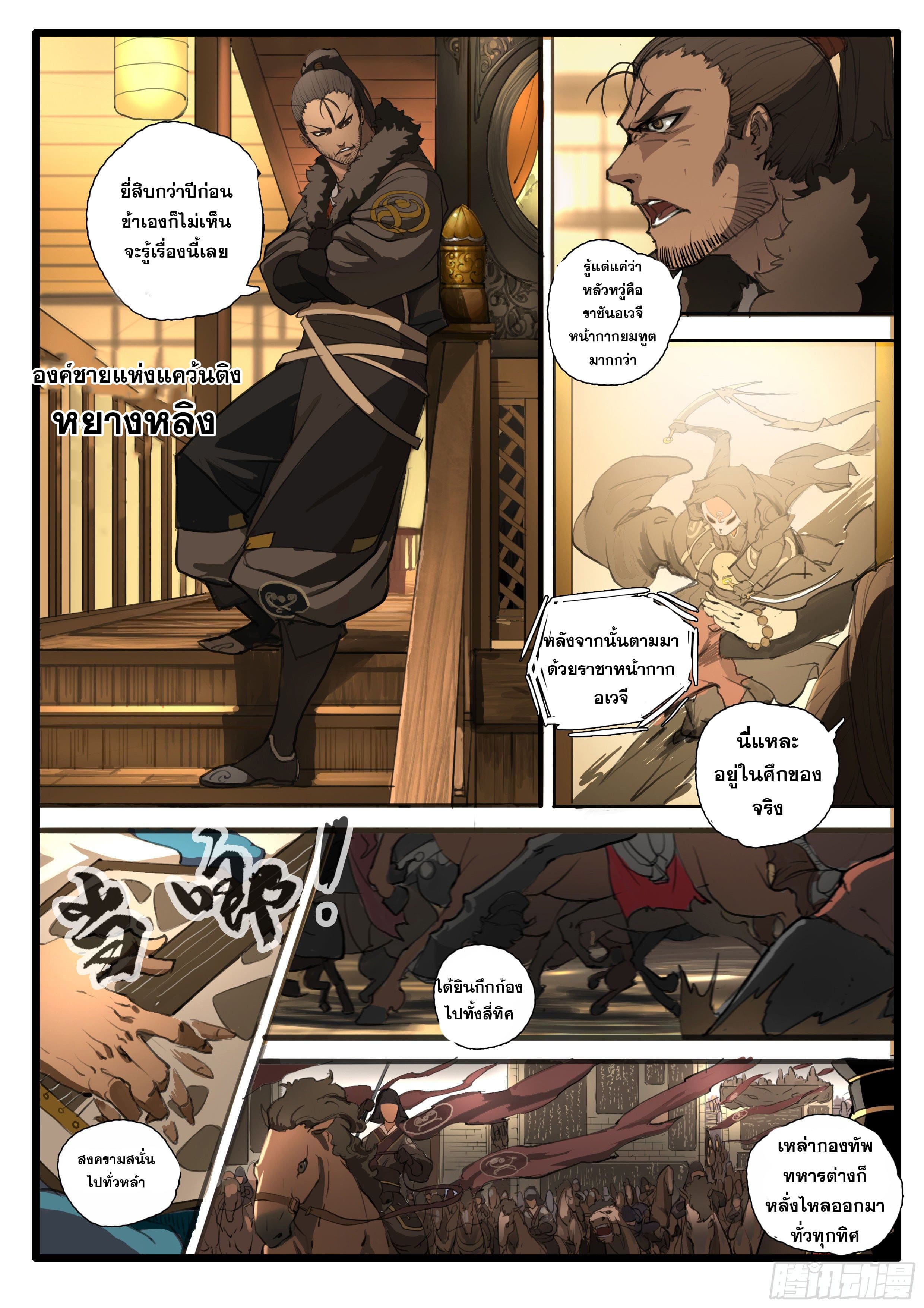 ยุคมหาเทวะ-Da Shen Ji ตอนที่ 24 หน้า 11