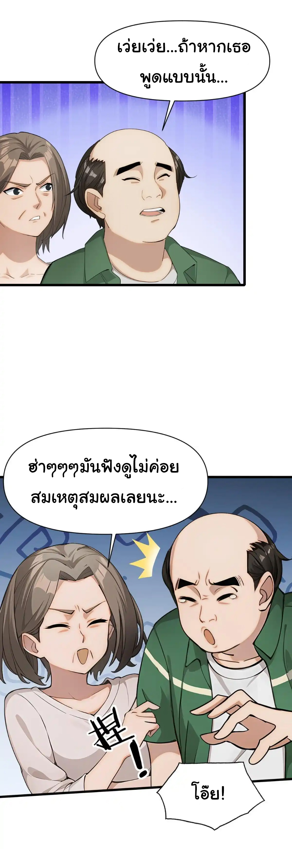 ภรรยาจักรพรรดินีกับสามีขยะ ตอนที่ 24 หน้า 23