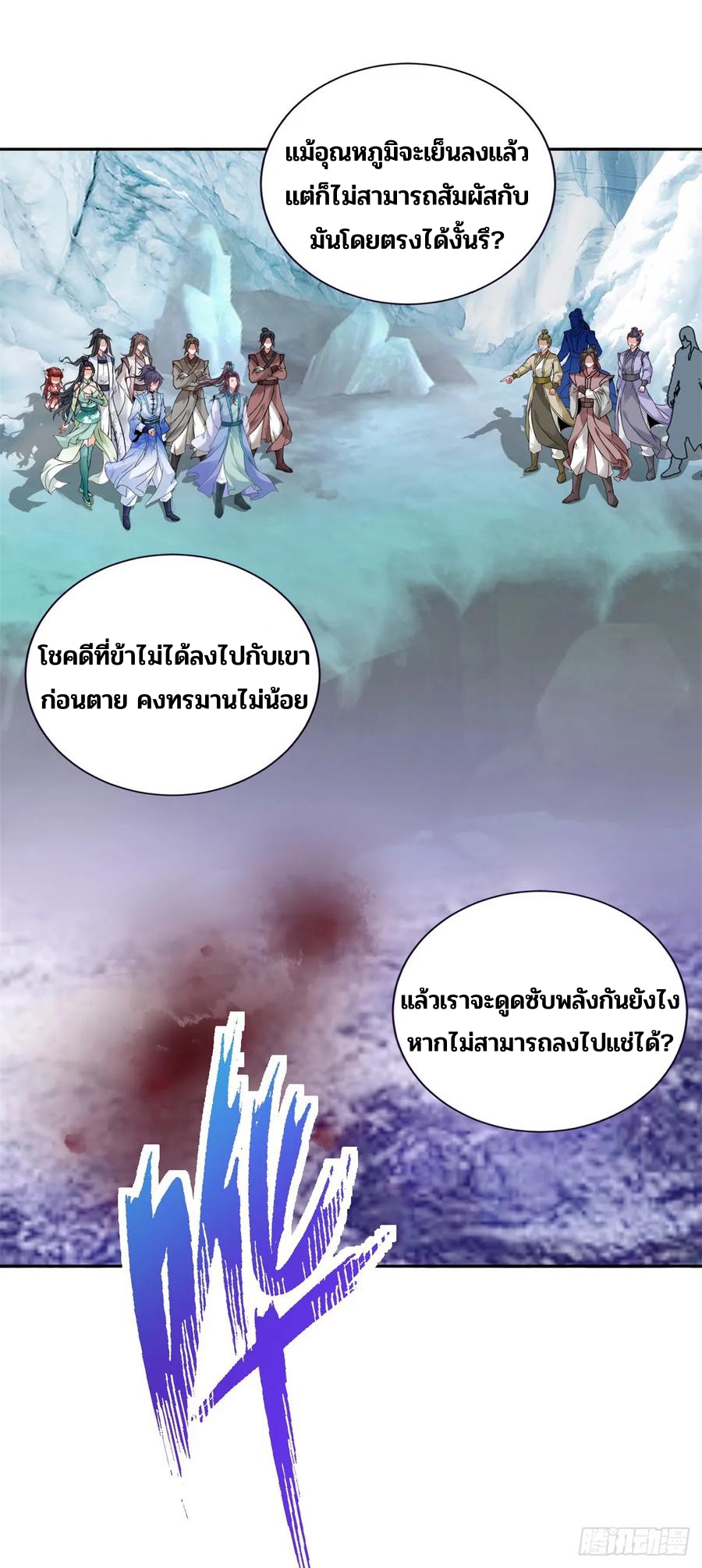 จักรพรรดิวิญญาณศักดิ์สิทธิ์ (ทันจีน) ตอนที่ 273 หน้า 20
