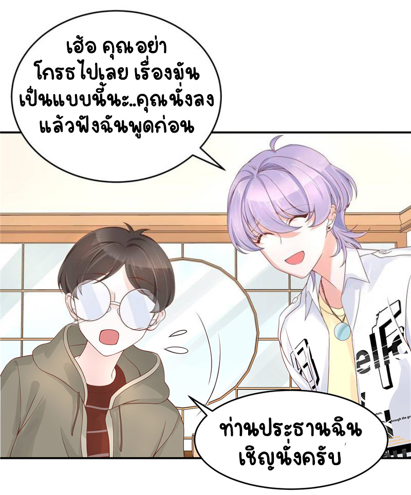 เจ้าชายโรงเรียนแห่งชาติเป็นเด็กผู้หญิง ตอนที่ 33 หน้า 7