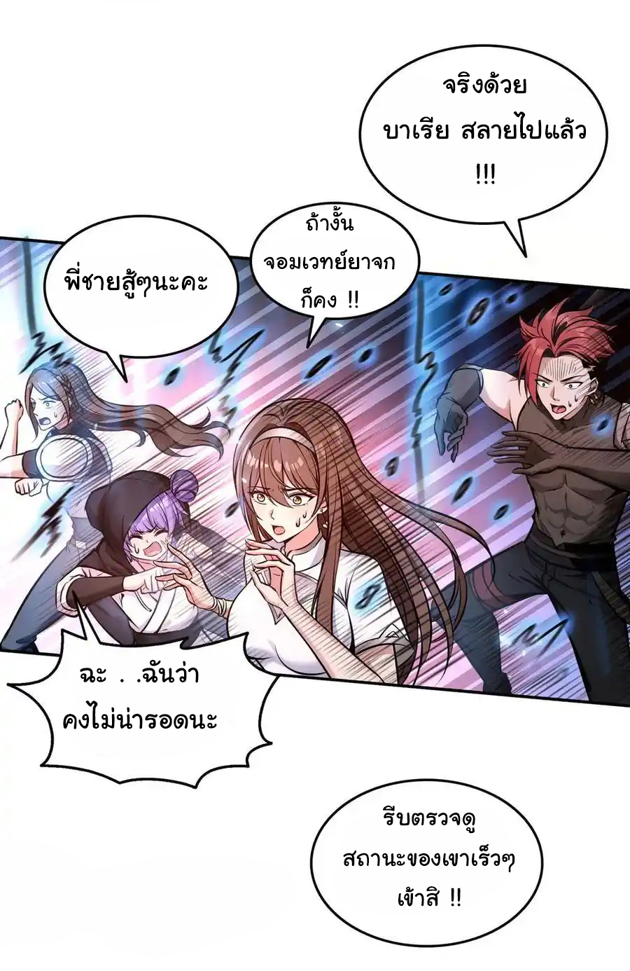 ย้อนเวลากลับมาเป็นจอมเวทย์แห่งความตาย ตอนที่ 30 หน้า 9