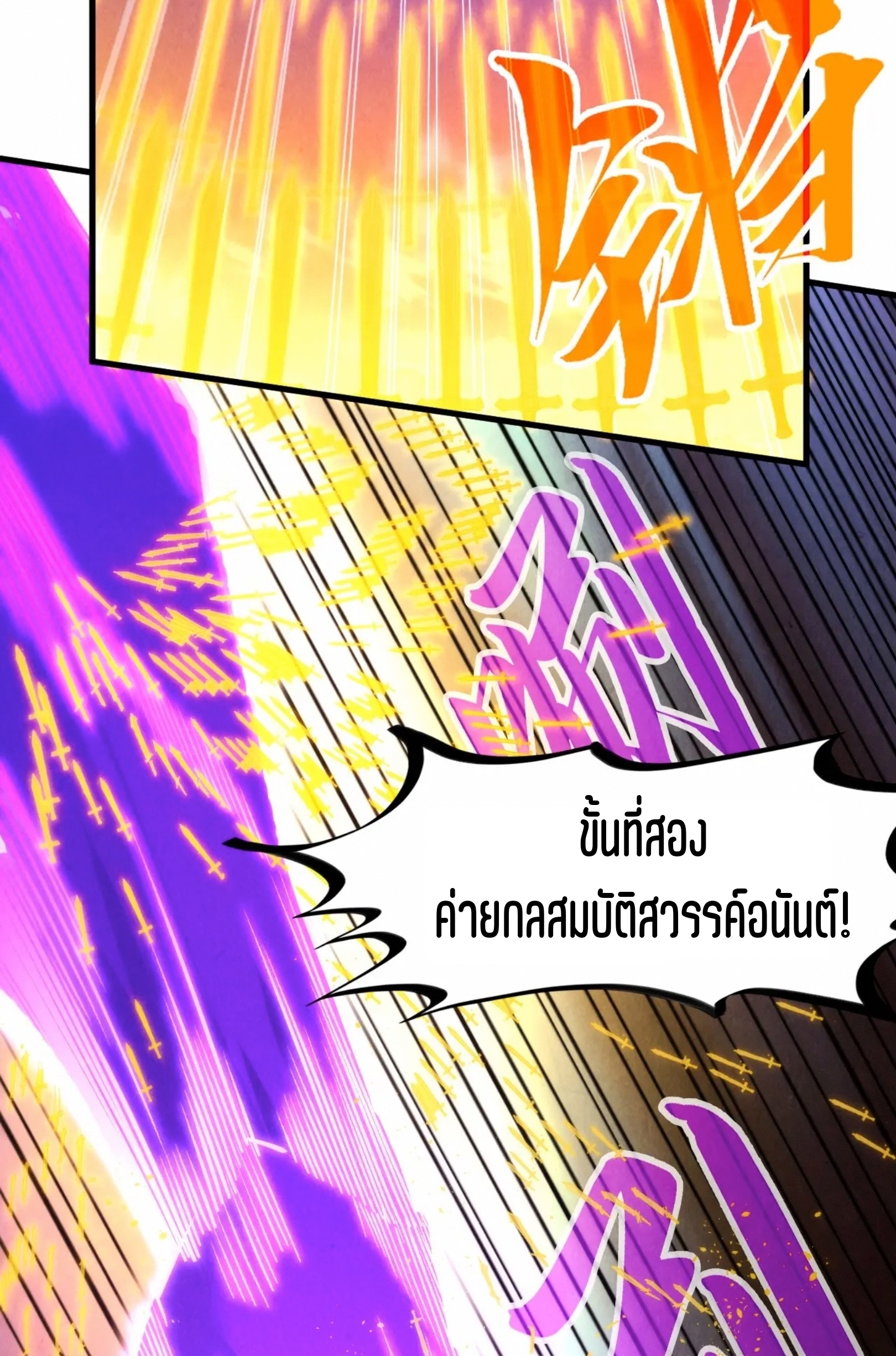 มหาเทพนิรันดร์กาล ตอนที่ 194 หน้า 13