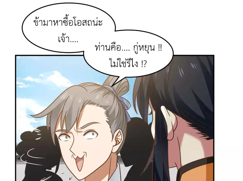 Chaos Alchemist (วิบัติการณ์เทพเซียนโอสถ) ตอนที่ 121 หน้า 45