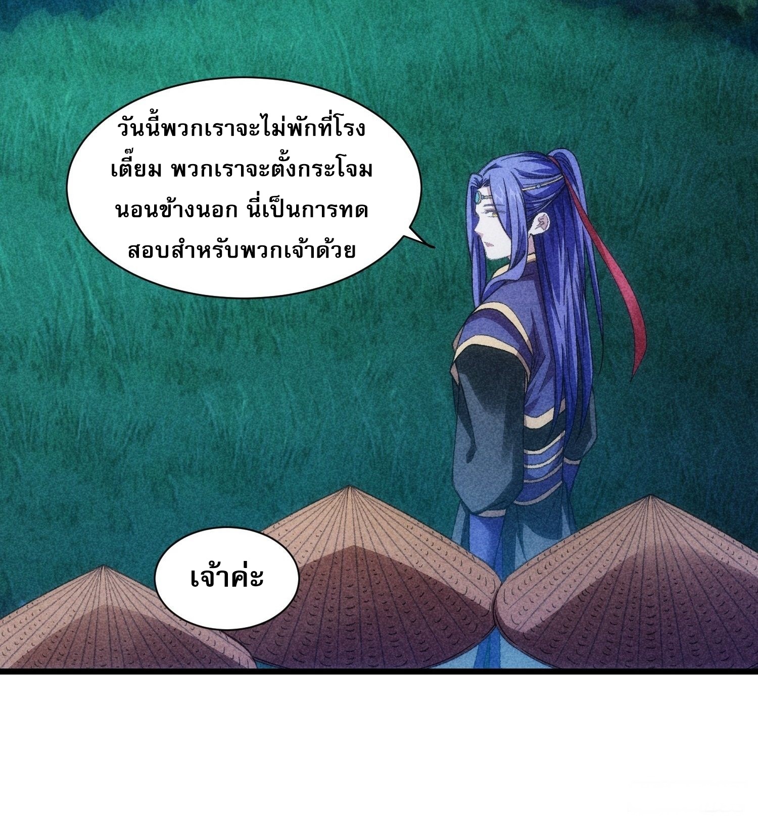 ข้าจะกำหนดชะตาตัวเอง ทันจีน ตอนที่ 21 หน้า 27