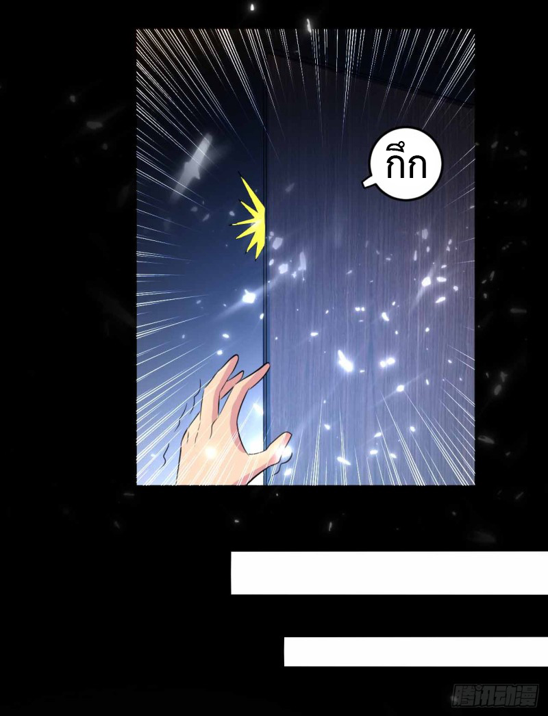 The ultimate son-in-law from different world ตอนที่ 13 หน้า 13