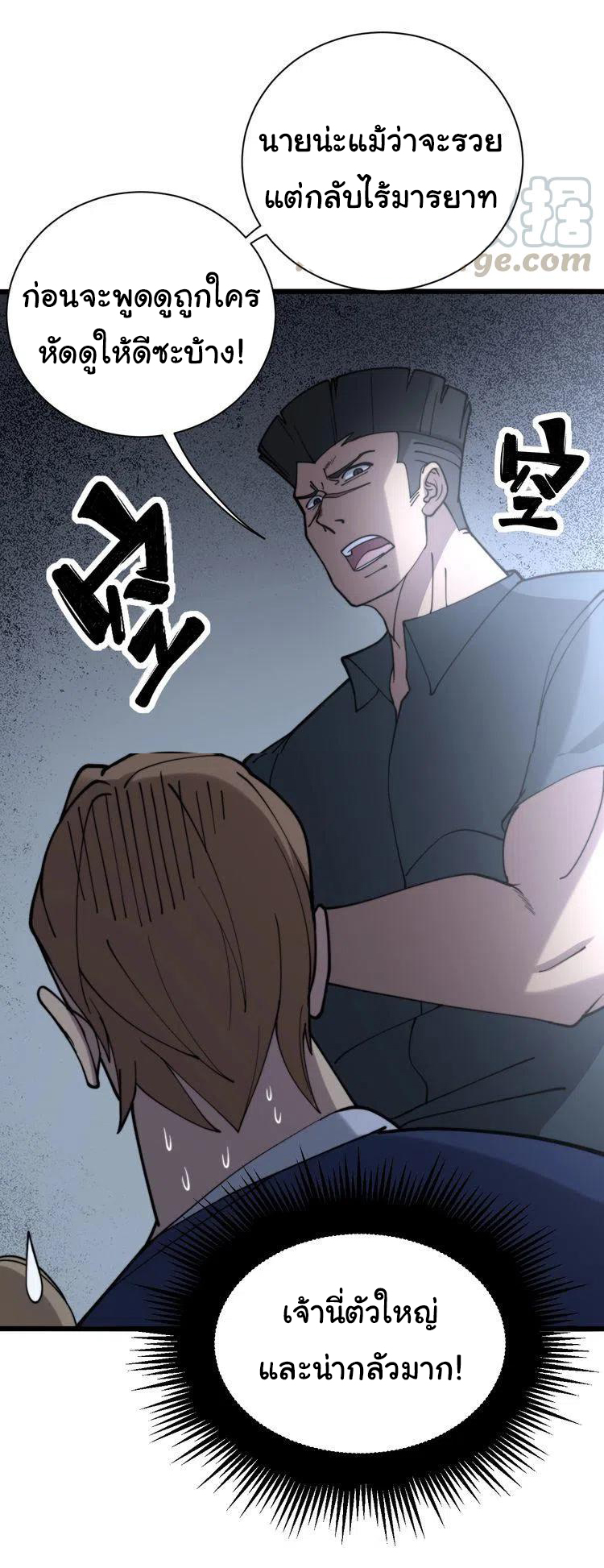 Bad Hand Witch Doctor สุดยอดพ่อมดหมอผี ตอนที่ 212 หน้า 37
