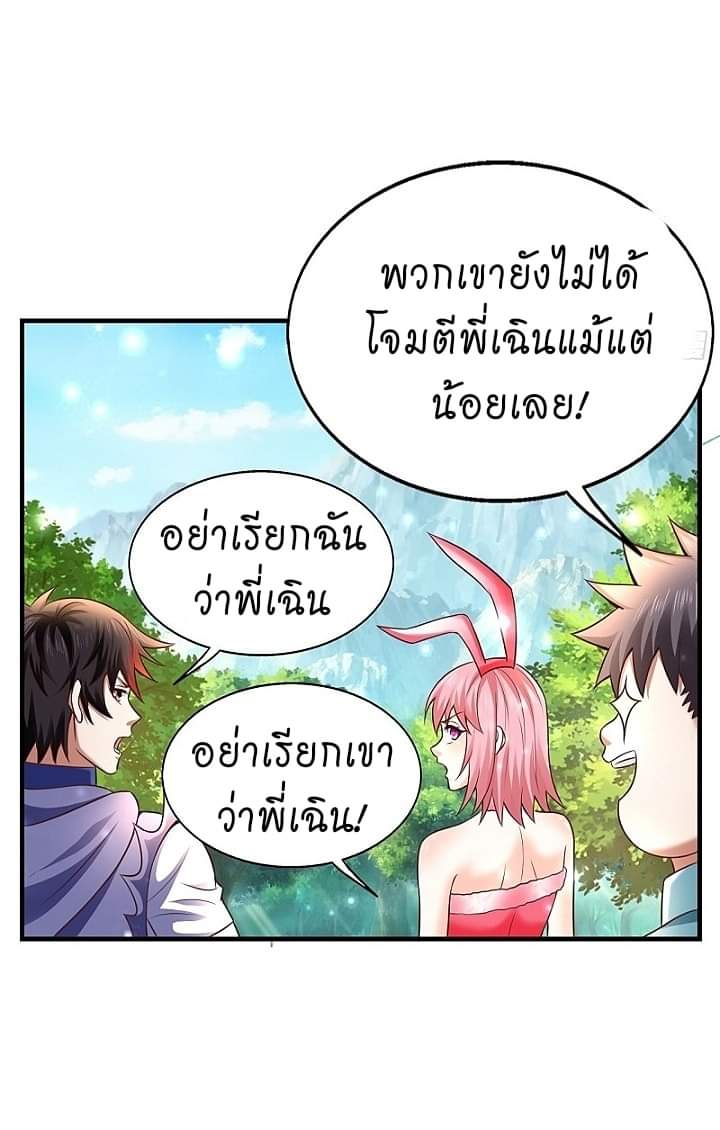 The best game master of the city – สุดยอดเซียนเกมแห่งคนร ตอนที่ 16 หน้า 36