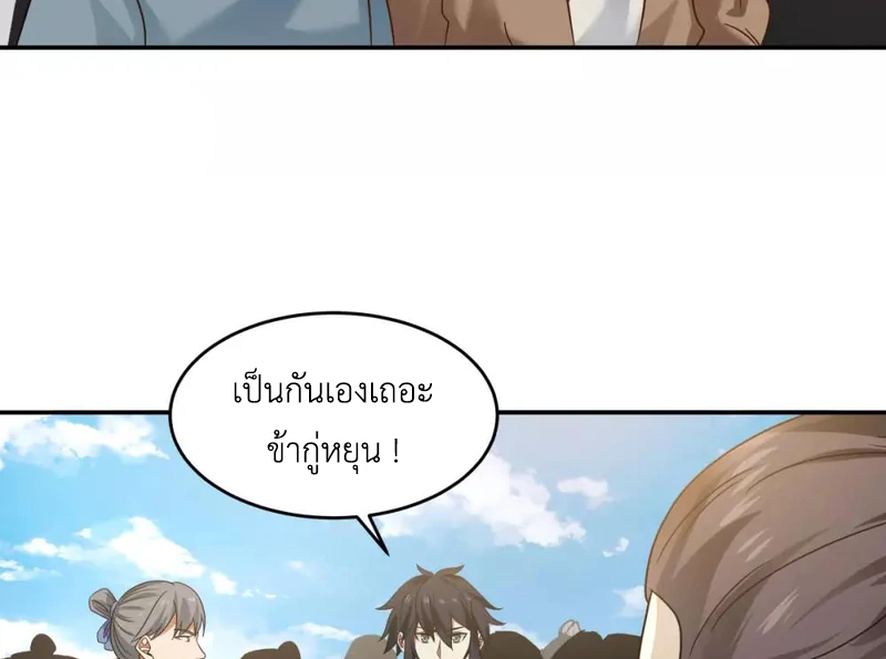 Chaos Alchemist (วิบัติการณ์เทพเซียนโอสถ) ตอนที่ 121 หน้า 49