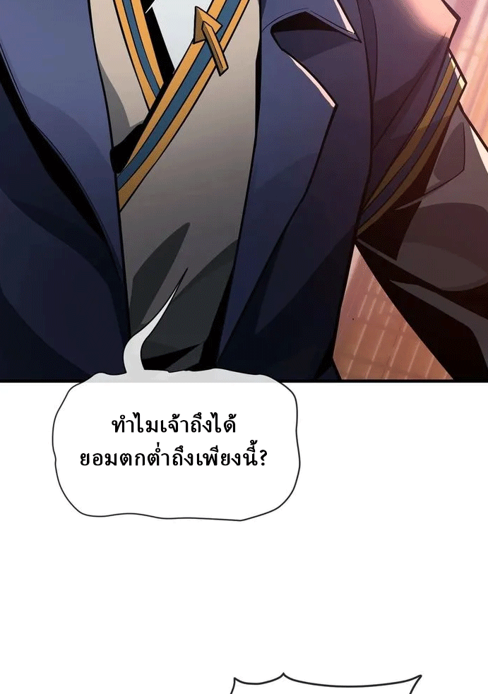 จอมมารสุดแกร่ง ล้างแค้นศิษย์ทรยศ ตอนที่ 77 หน้า 54