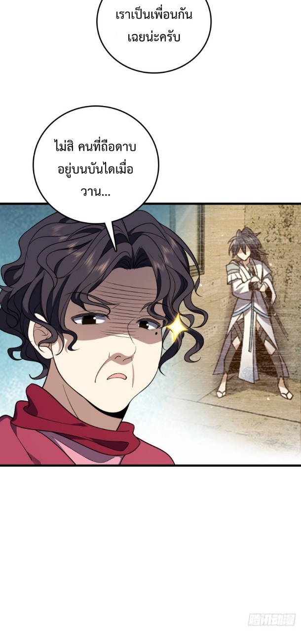 ภรรยาผมเป็นผู้ฝึกตนเมื่อพันปีก่อน ตอนที่ 10 หน้า 21