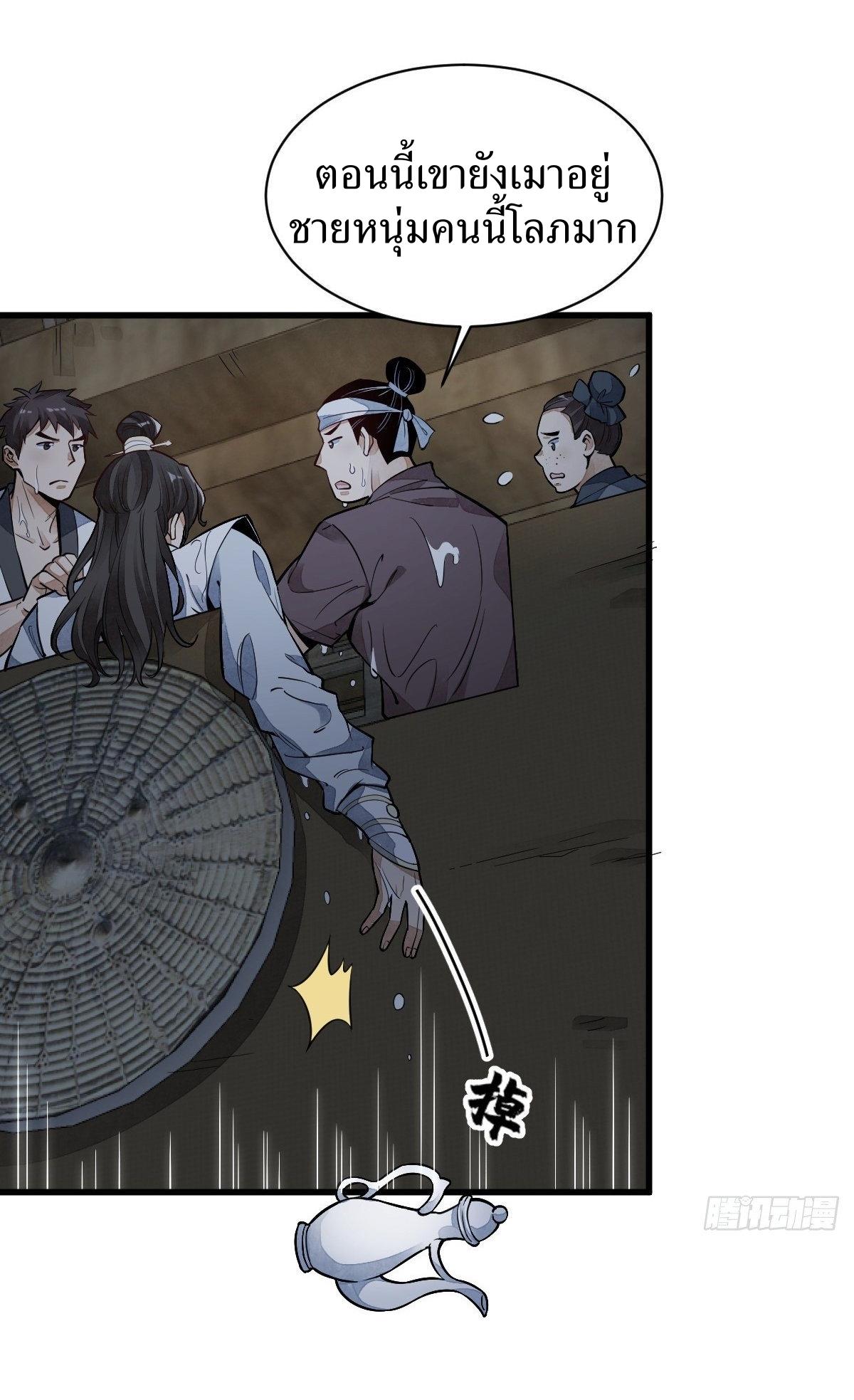 Lan Ke Qi Yuan ตอนที่ 41 หน้า 11