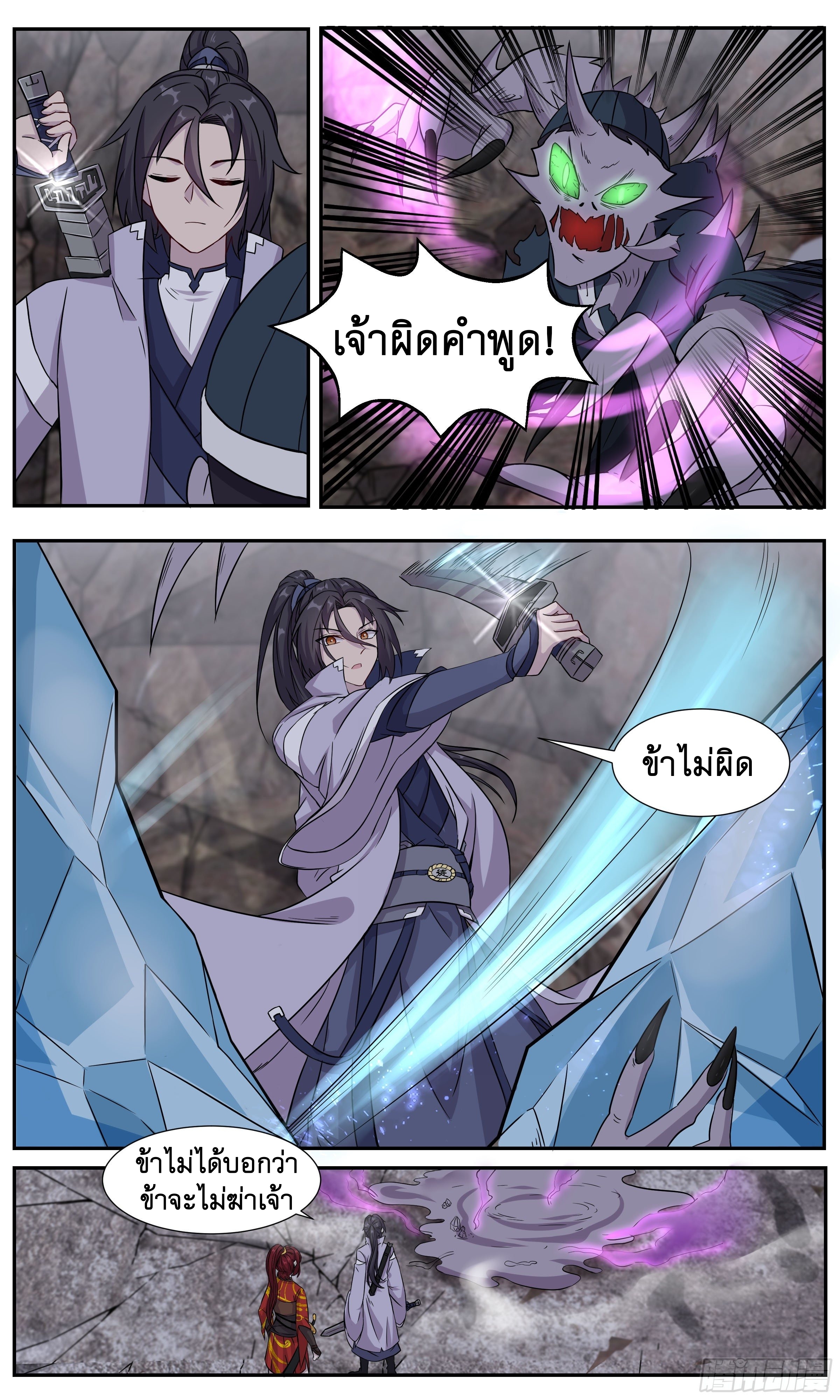 ข้าไม่ได้อยากเป็นเทพแห่งดาบ ตอนที่ 26 หน้า 7