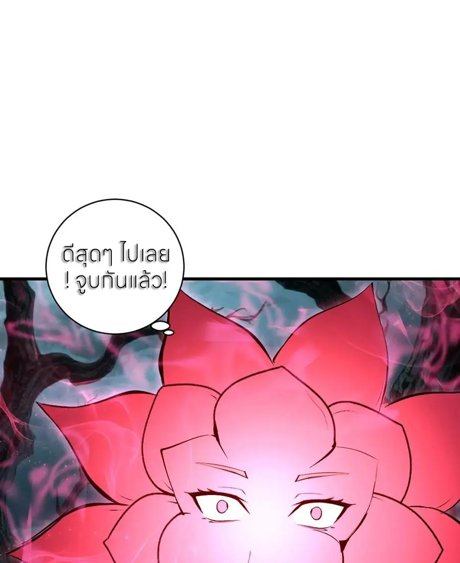 ราชาแห่งแวมไพร์ กับความฮาเร็ม ตอนที่ 65 หน้า 45