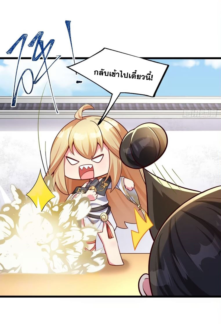 คนชอบธรรมอย่างผม ถูกระบบบังคับให้เป็นตัวร้าย ตอนที่ 13 หน้า 31