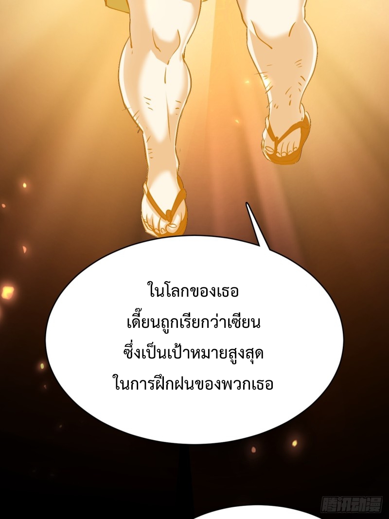 เป็นเซียนไม่สำเร็จ ข้าจึงต้องกลายเป็นนักล่าปีศาจ ตอนที่ 2 หน้า 13