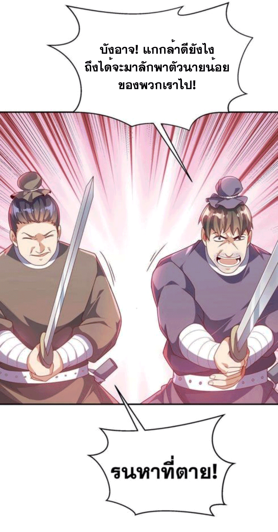 Wu ni ตอนที่ 222 หน้า 25