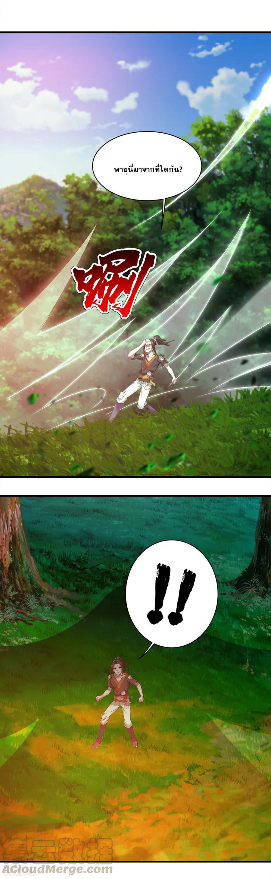 เทพอสูรสยบฟ้า ตอนที่ 48 หน้า 20