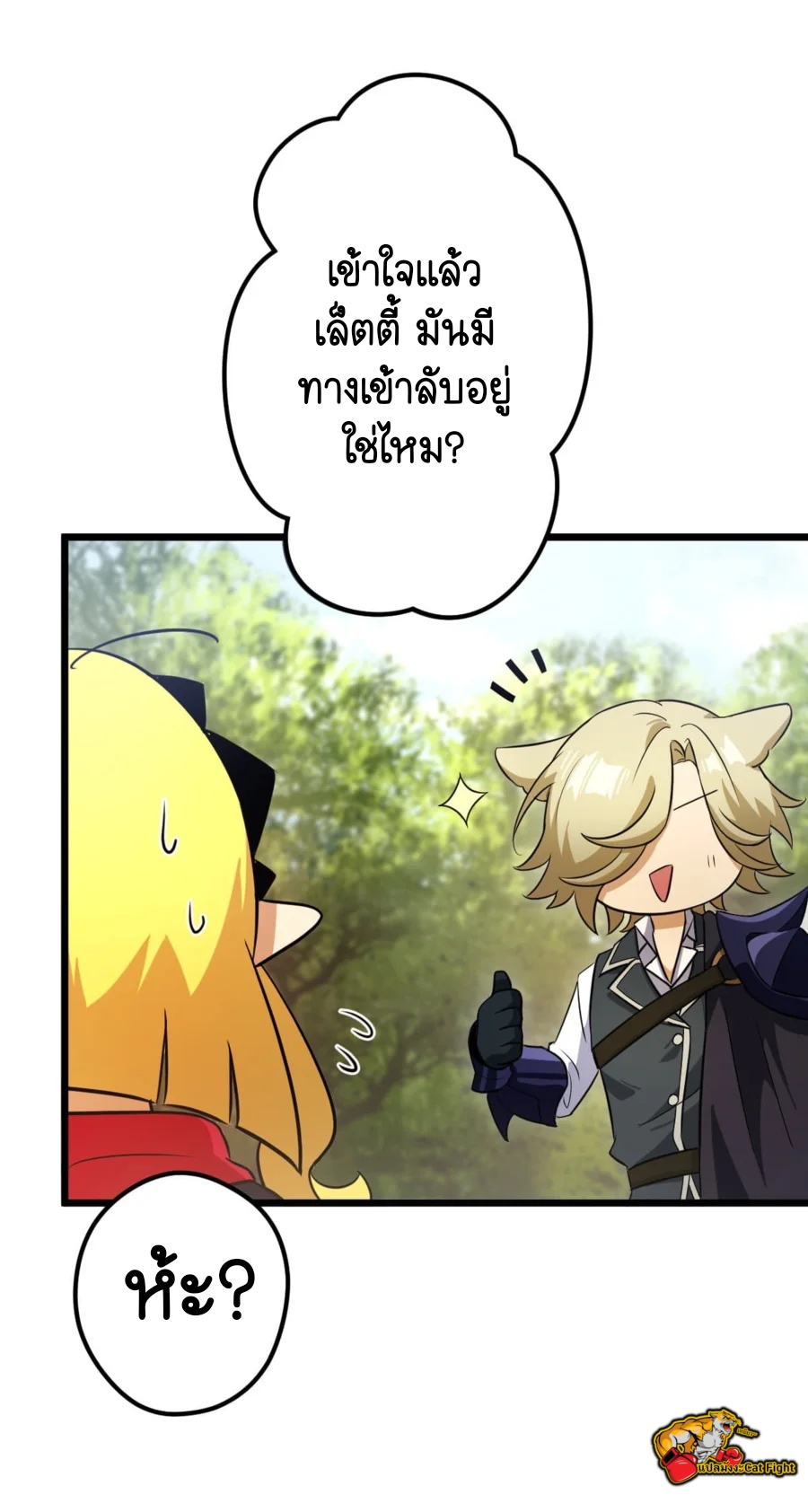 ฉันกลับชาติมาเกิดใหม่เป็นก็อบลินระดับ SSS ตอนที่ 34 หน้า 14