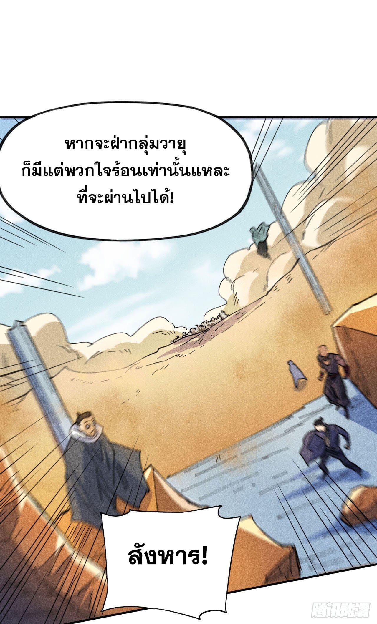 ตูข้านี่แหละเทพ (ทันจีน) ตอนที่ 94 หน้า 7