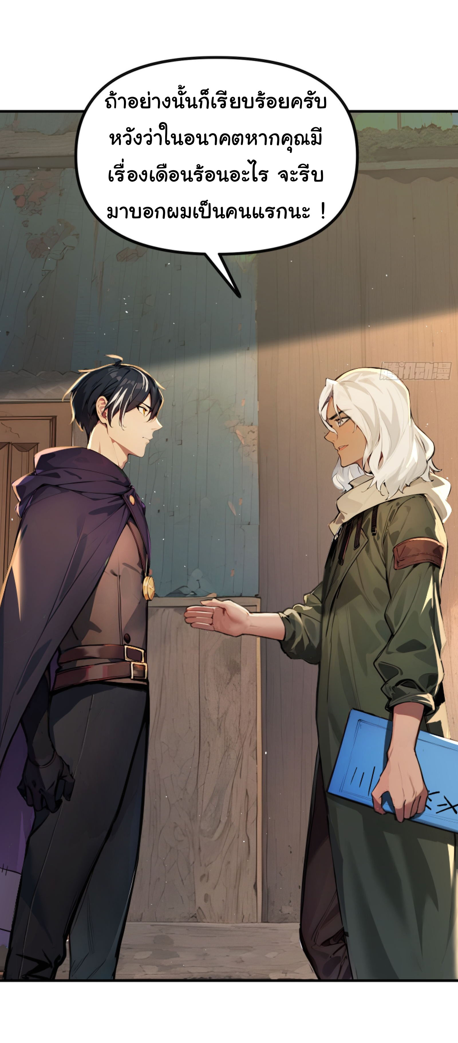 ภัยพิบัติวันหายนะ ตอนที่ 6 หน้า 27