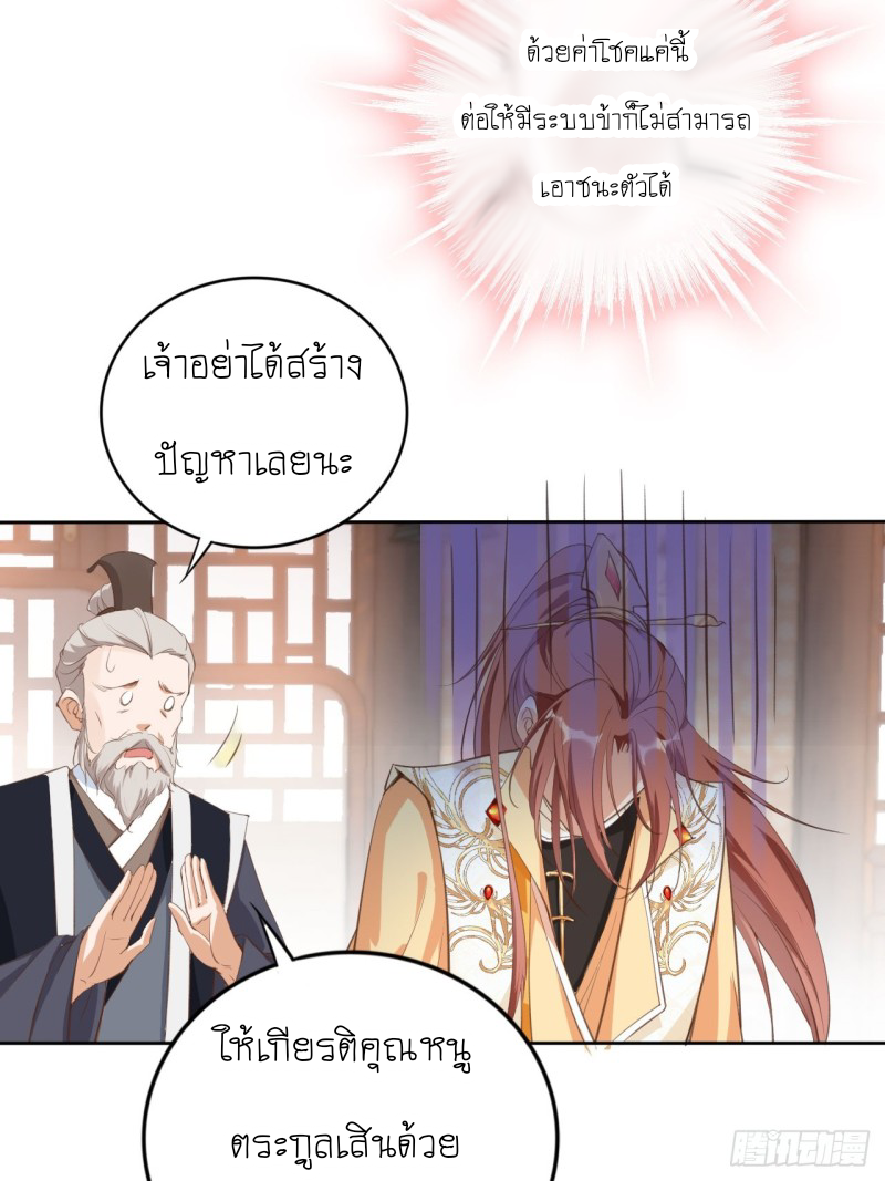 ระบบแย่งชิงโชคลาภ ตอนที่ 2 หน้า 3