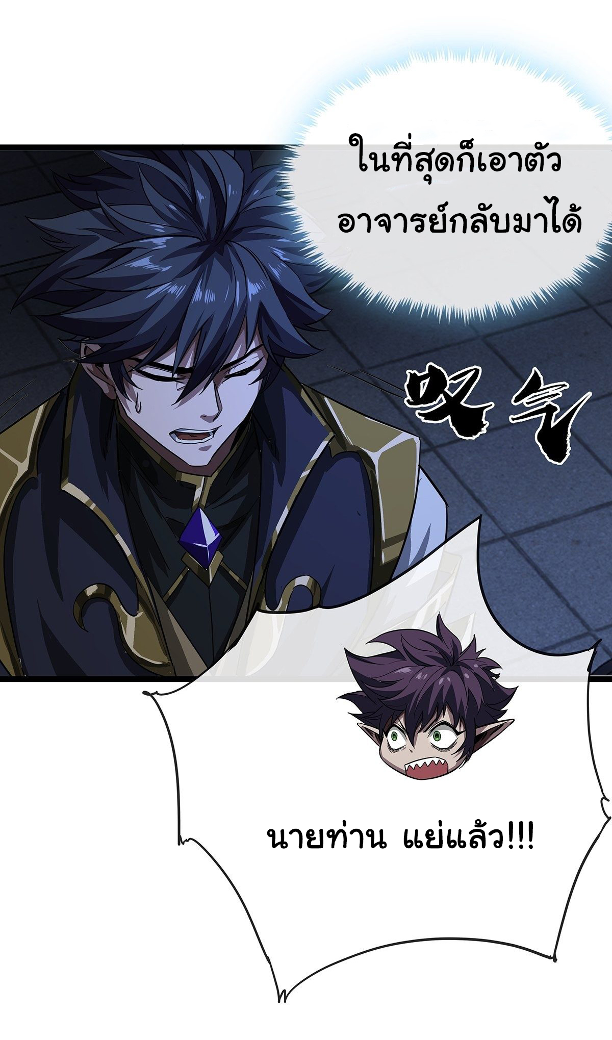 Demon Emperor ตอนที่ 17 หน้า 32