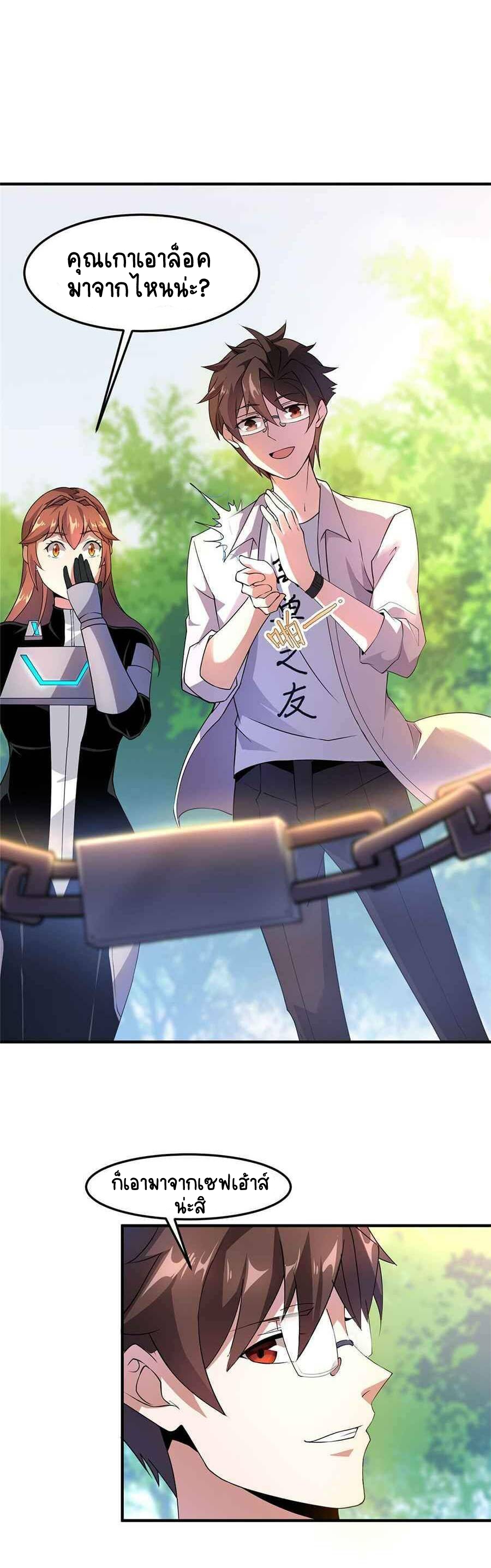 วิวัฒนาการอสูรสัตว์เลี้ยง ตอนที่ 34 หน้า 10