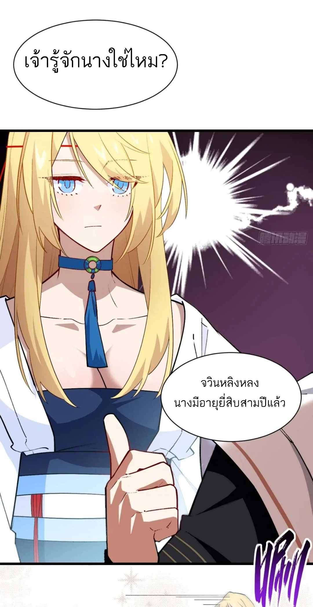 กำเนิดร่างเทวะบรรพกาล ตอนที่ 26 หน้า 35