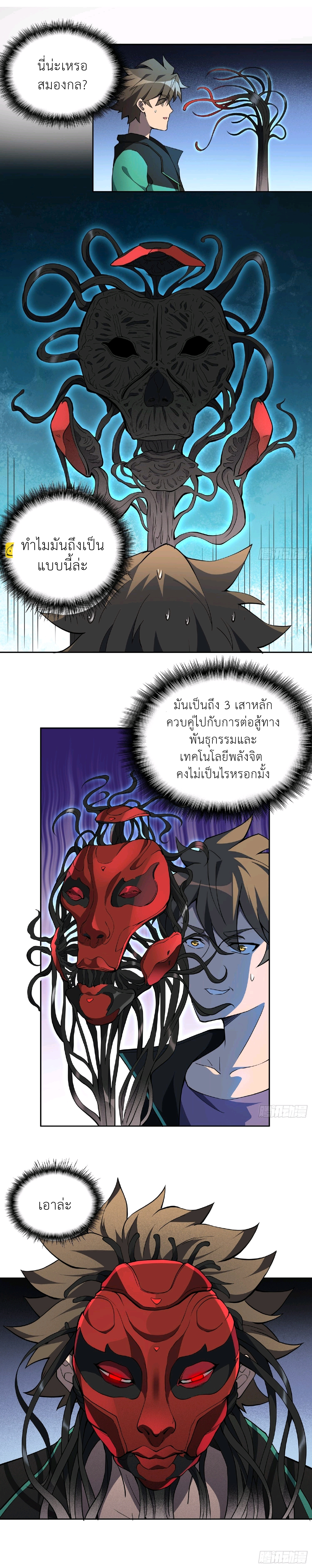 ผู้คนบนโลกใบนี้ช่างโหดร้าย(Earthlings are Insane) ตอนที่ 56 หน้า 4