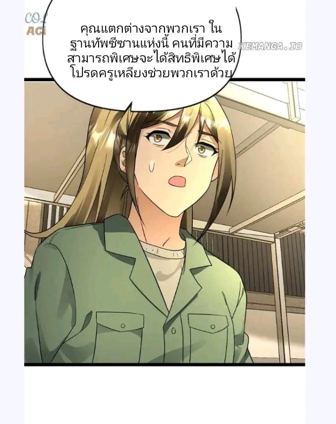 ฉันมีเซฟเฮาว์ในวันโลกาวินาศ ตอนที่ 170 หน้า 15