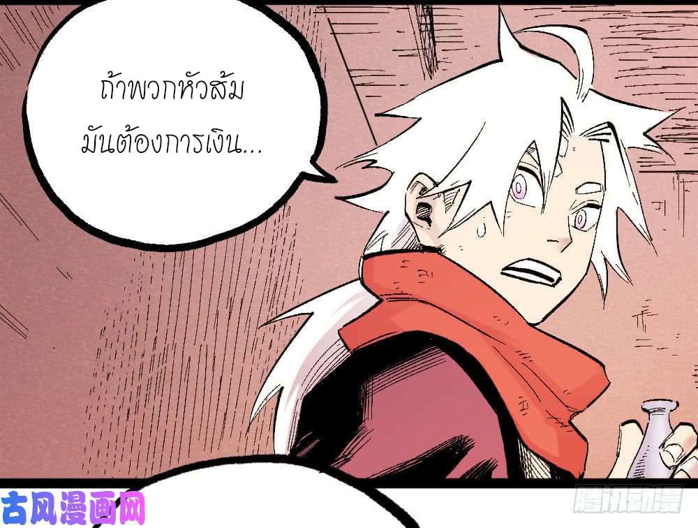 The doctor's Supremacy ตอนที่ 22 หน้า 7