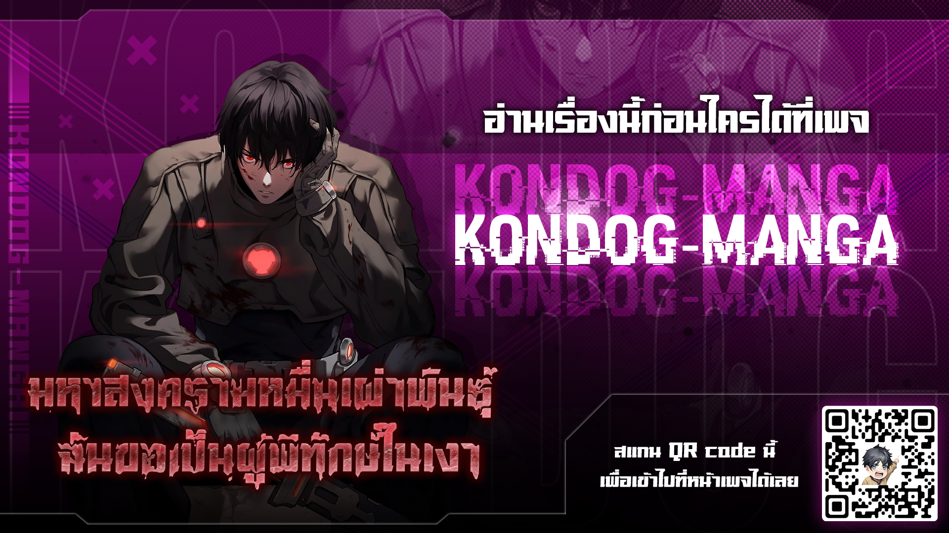 The Ten Thousand Clans Invasion: Guardian of the Rear ตอนที่ 24 หน้า 25