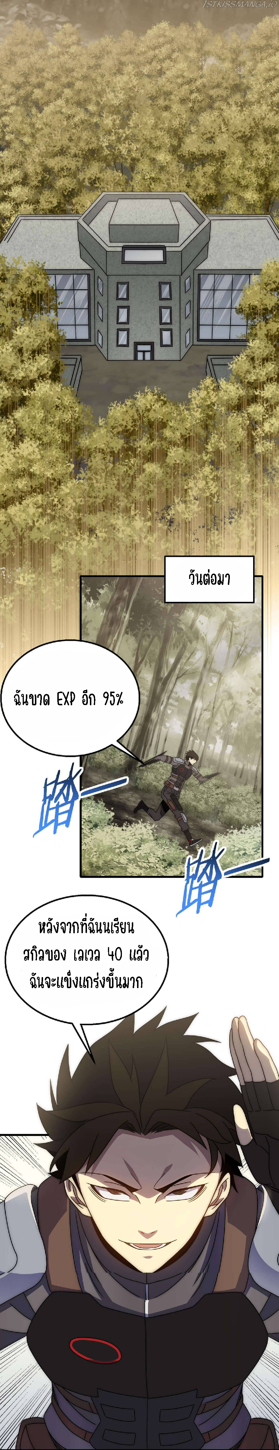 Apocalyptic Thief ตอนที่ 67 หน้า 12