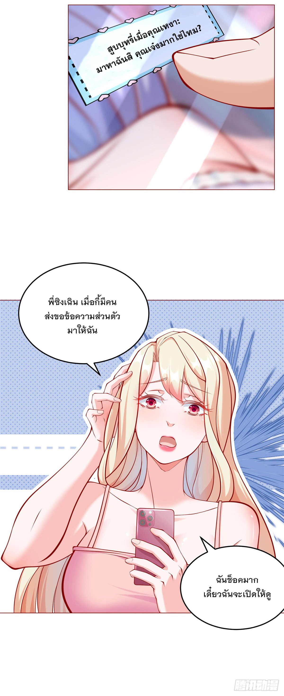 ฉันมีระบบเรียกรถในตำนานสุดเทพ ตอนที่ 51 หน้า 27