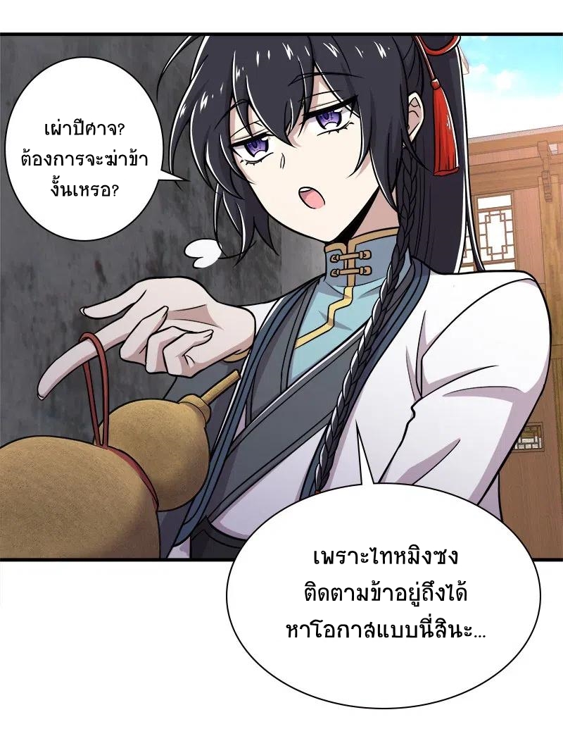 ชีวิตอันสันโดษของจักพรรดิ์หลินเกอ ตอนที่ 18 หน้า 18