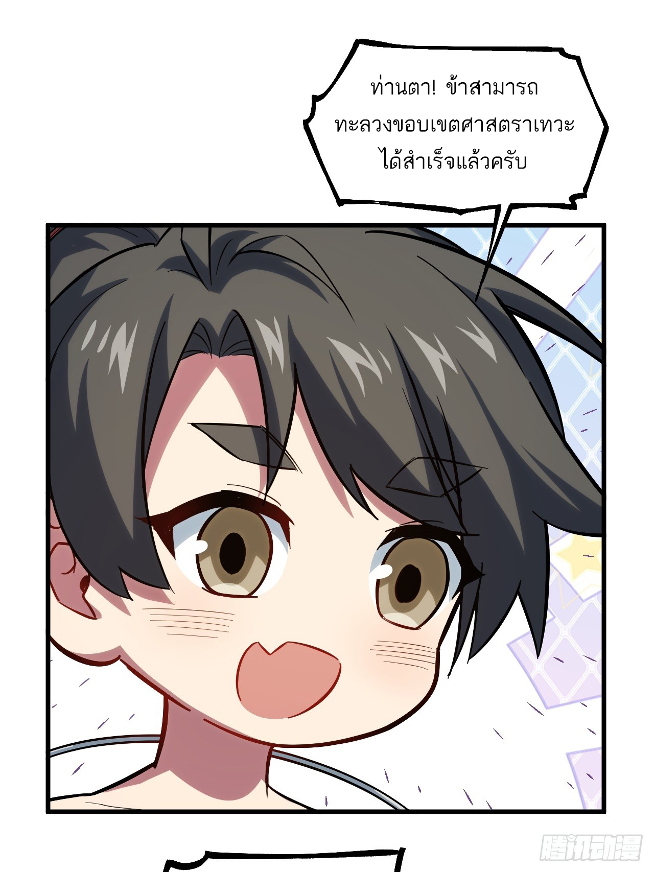 กำเนิดร่างเทวะบรรพกาล ตอนที่ 3 หน้า 20