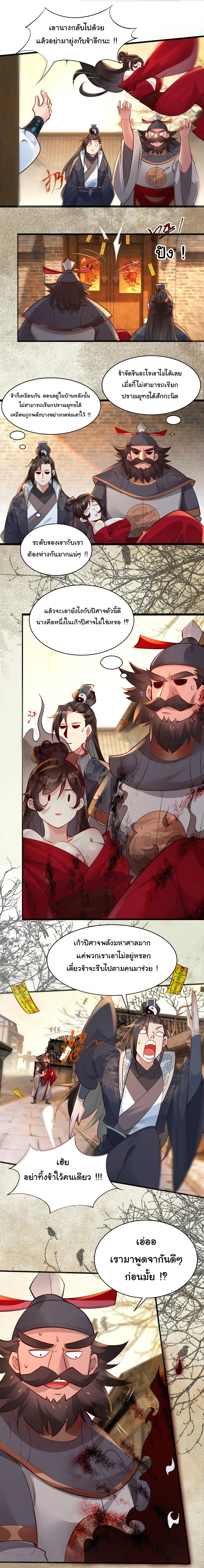 ชะตาฟ้าสั่งให้ข้าเป็นเทพ ตอนที่ 2 หน้า 10