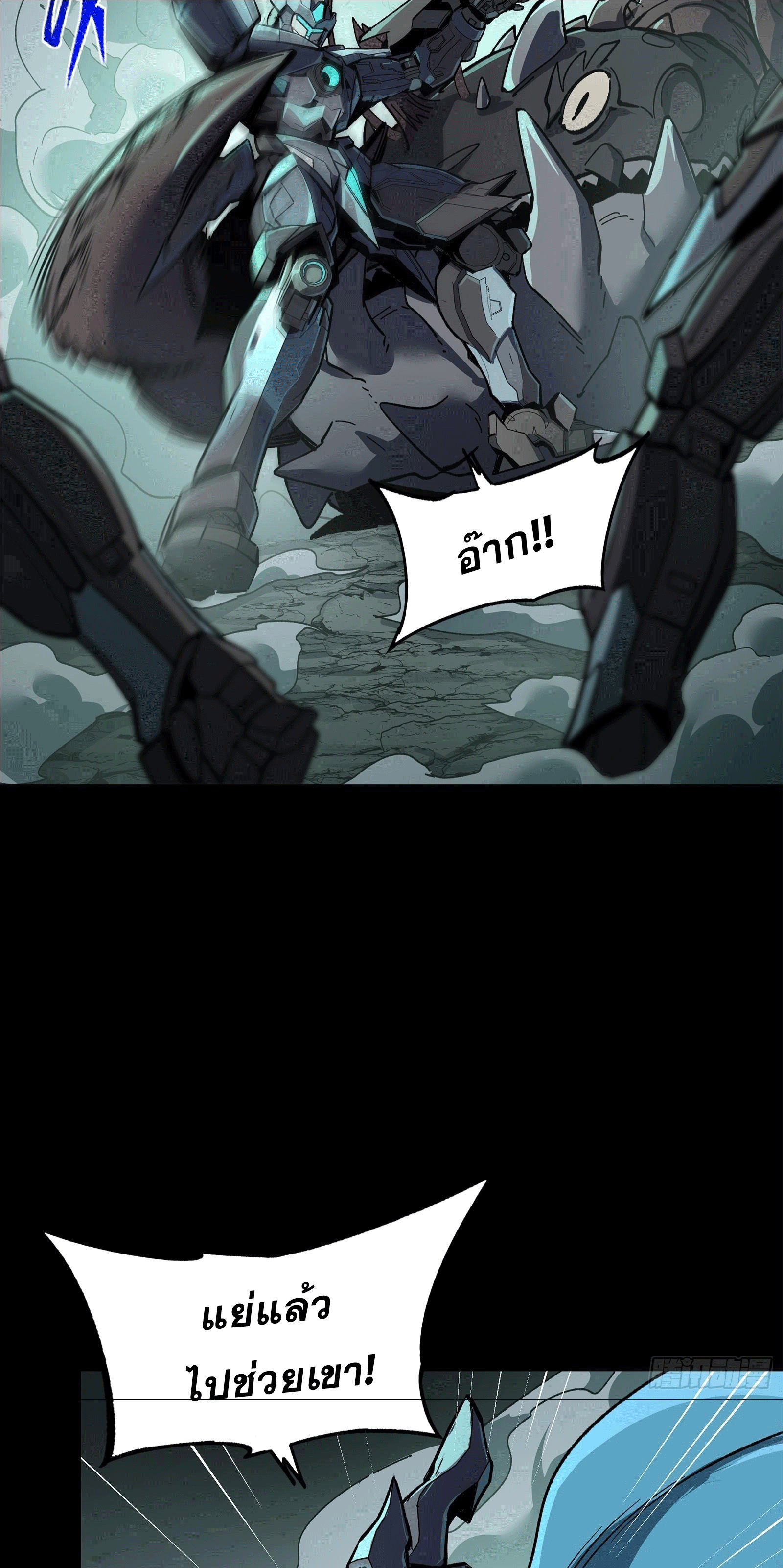 Legend of Star Genera ชนจีน ตอนที่ 143 หน้า 46