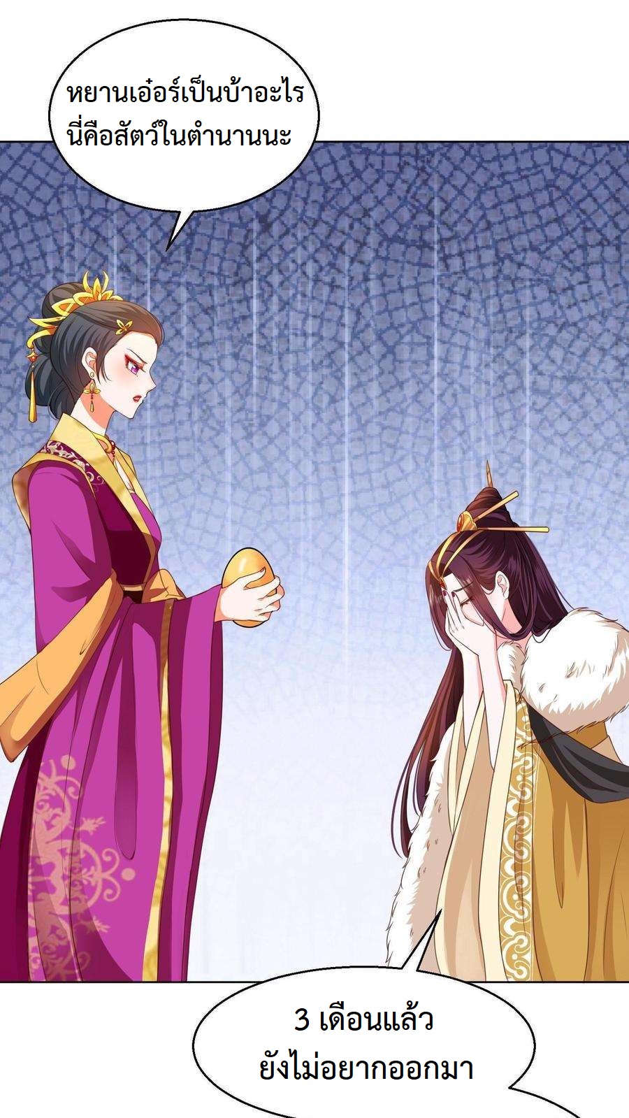 ปีศาจที่ไร้เทียมทานในโลก ตอนที่ 3 หน้า 16