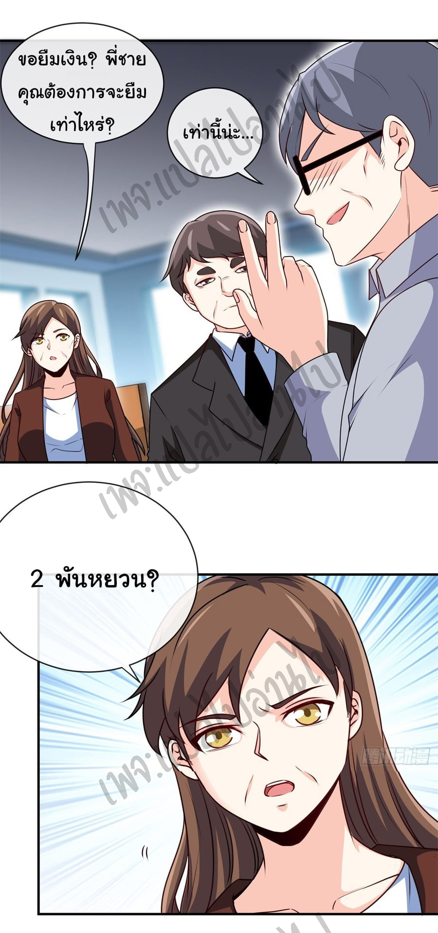 ฉันนี่แหละ "หานซานเฉียน" ตอนที่ 24 หน้า 21