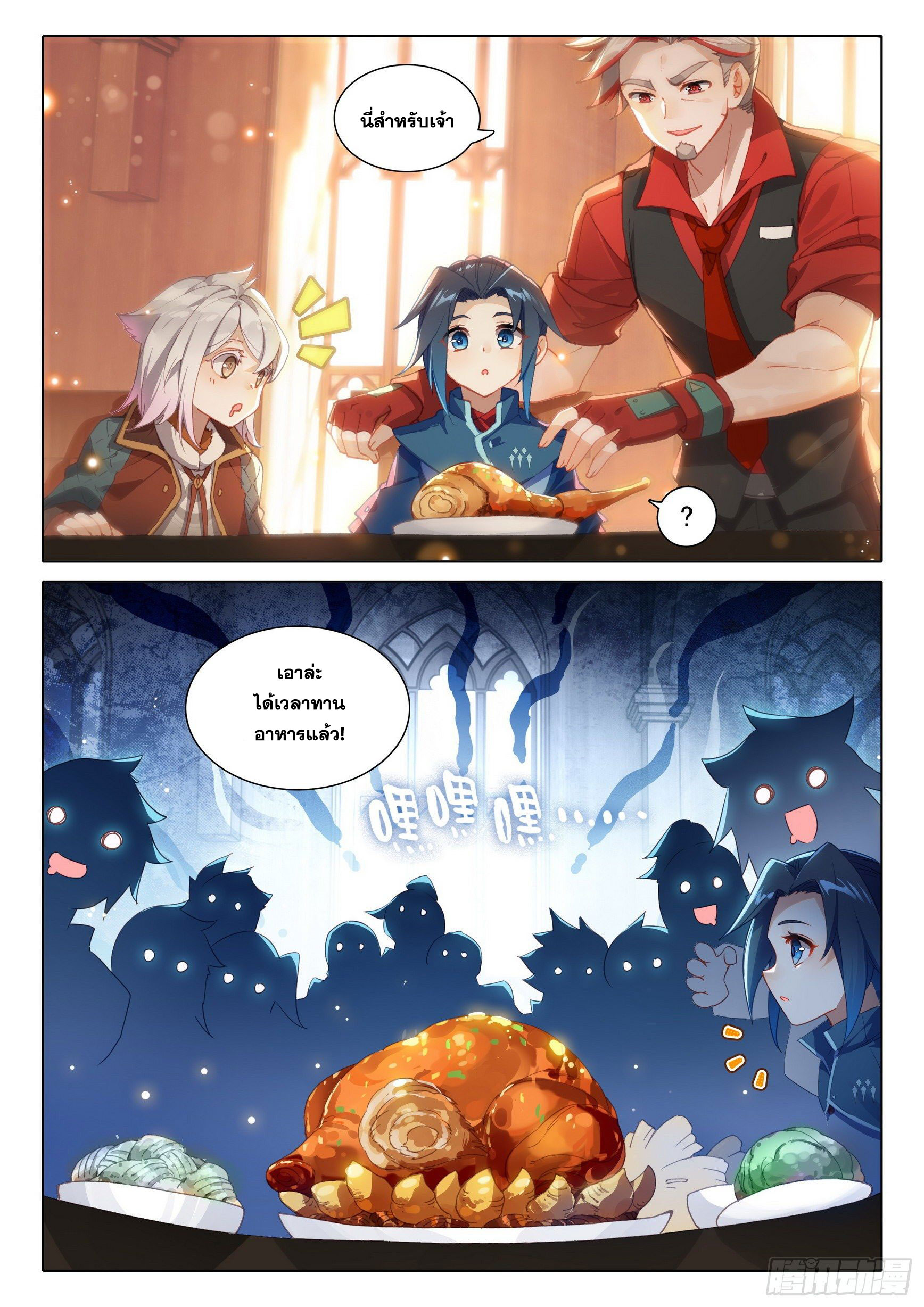 Douluo Dalu 5 - Rebirth of Tang san ตอนที่ 23 หน้า 11