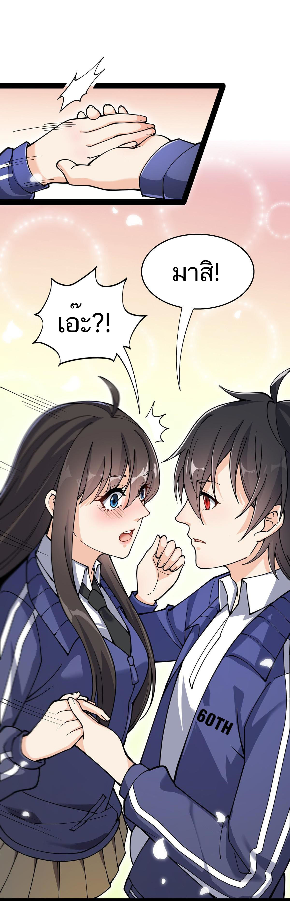 The Daily Life of the Immortal King ตอนที่ 33 หน้า 7